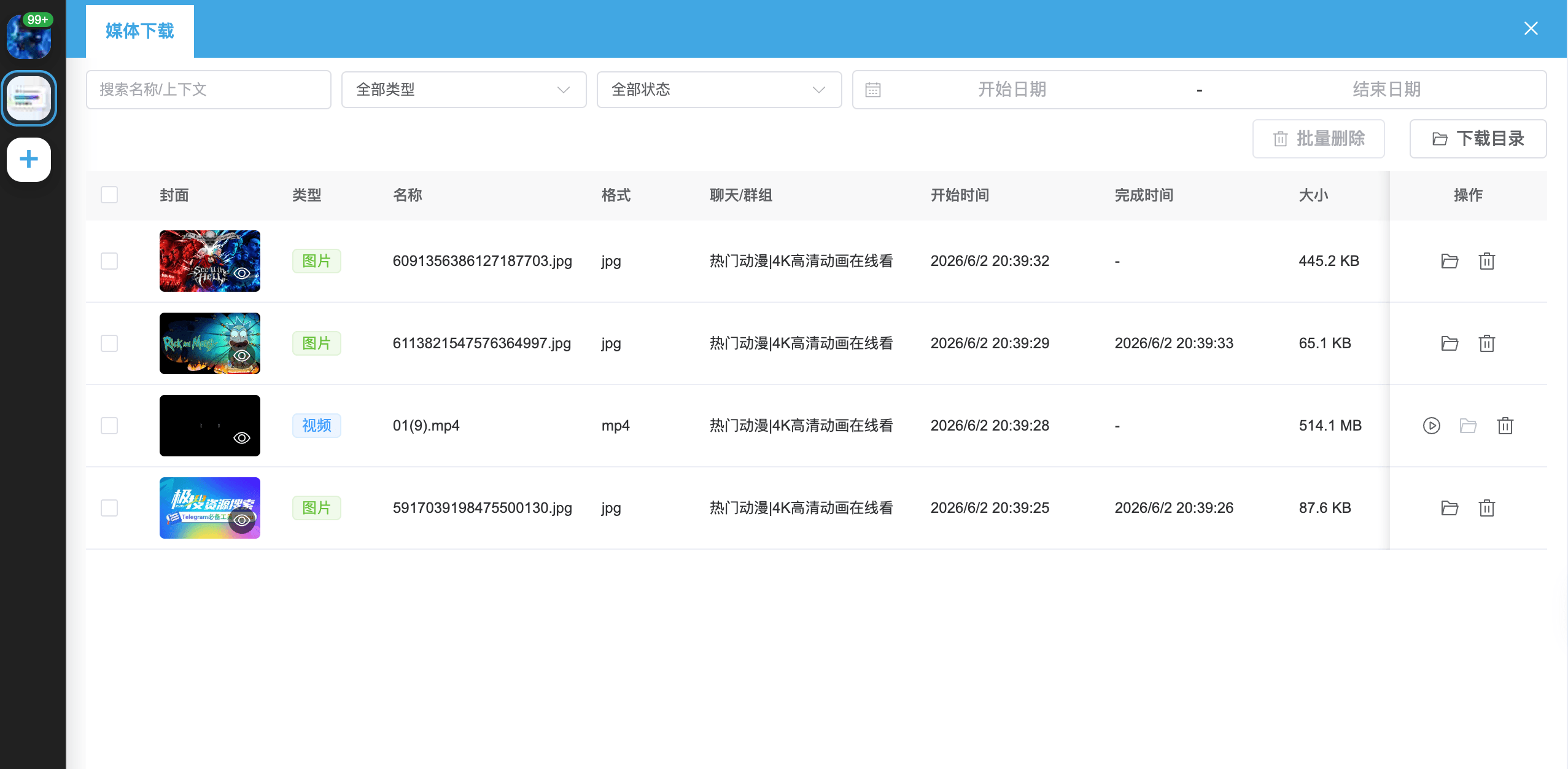 TGDesk 下载界面